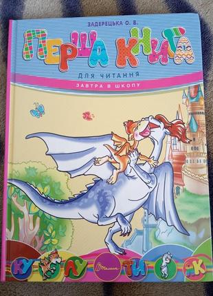 Дитяча книга)))