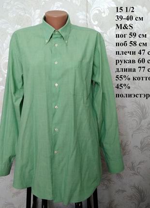 Р 15,5 / 39-40 / 48-50 фирменная зеленая рубашка сорочках на пуговицах m&s