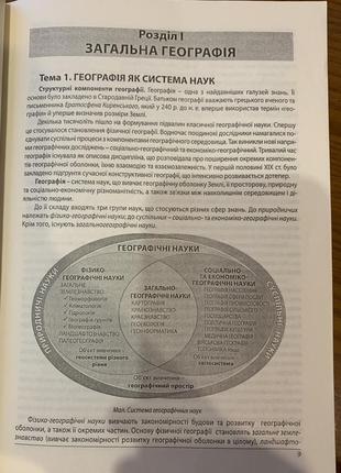 Книжка для підготовки до зно з географії3 фото