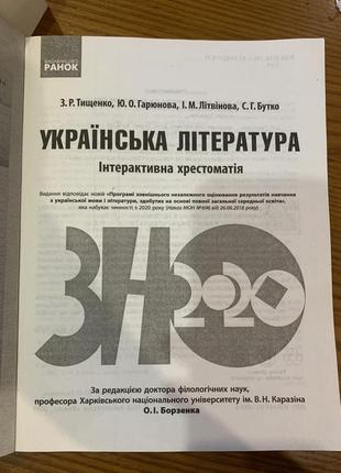 Книжка для підготовки до зно з української літератури2 фото