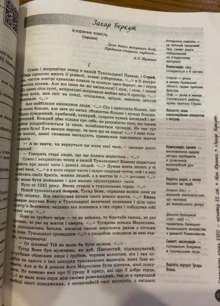 Книжка для підготовки до зно з української літератури6 фото