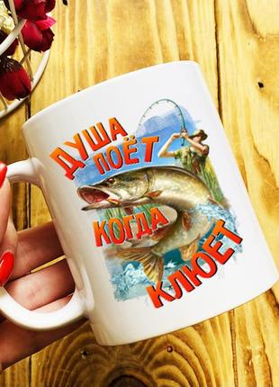 Чашка рибака, душа співає коли клює!