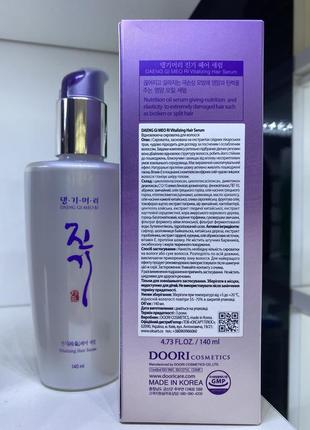 Відновлююча сироватка для волосся daeng gi meo ri vitalizing hair serum 140ml