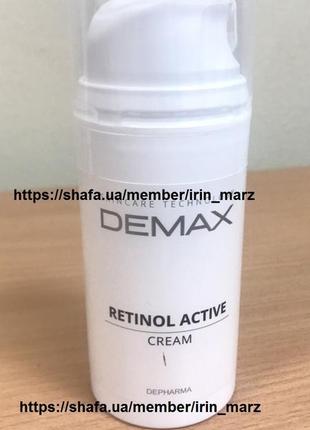 Demax retinol active cream активный крем для лица с ретинолом антивозрастной от морщин