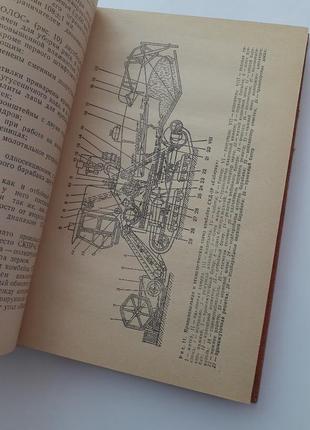 Справочник комбайнера 1984 машков зерно- соломоуборчные машины5 фото