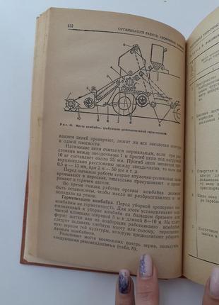 Справочник комбайнера 1984 машков зерно- соломоуборчные машины8 фото