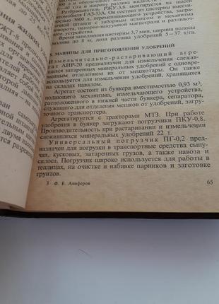 Машины для овощеводства 1983 аниферов обработка почвы посев семян защита овощных культур3 фото