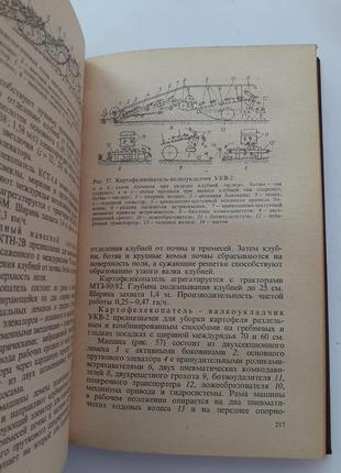 Машины для овощеводства 1983 аниферов обработка почвы посев семян защита овощных культур5 фото