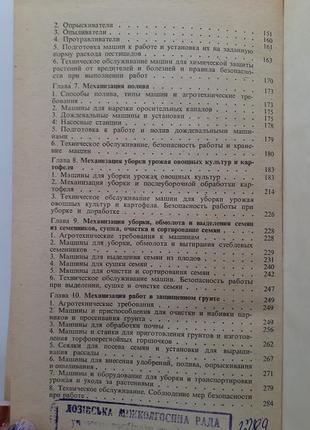 Машины для овощеводства 1983 аниферов обработка почвы посев семян защита овощных культур7 фото