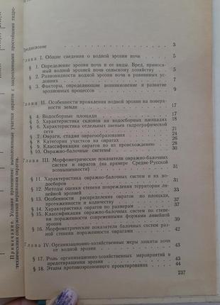 Организация работ по защите почв от водной эрозии 1978 калиниченко8 фото