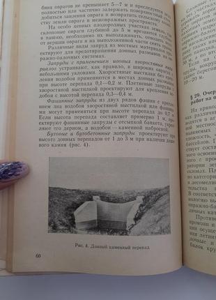 Организация работ по защите почв от водной эрозии 1978 калиниченко5 фото