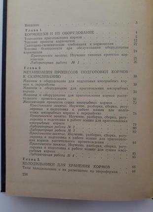 Звіроферми машини та обладнання 1986 барсів корми прибирання обробка шкурок8 фото