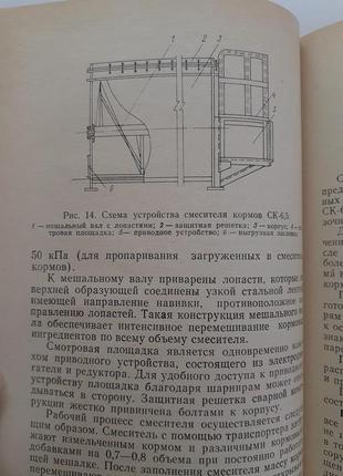 Зверофермы машины и оборудование 1986 барсов корма уборка обработка шкурок4 фото