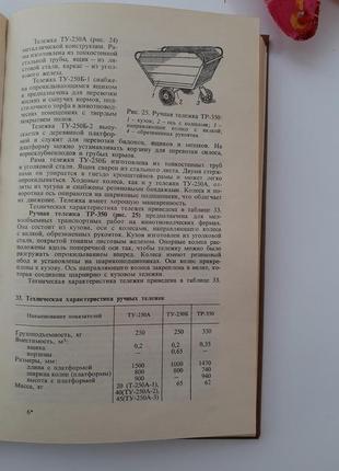 Справочник по механизации животноводческих ферм и комплексов ссср 1984 мжельский смирнов4 фото