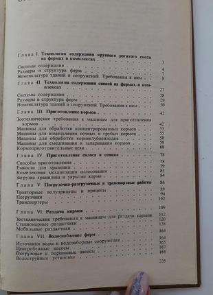 Справочник по механизации животноводческих ферм и комплексов ссср 1984 мжельский смирнов8 фото