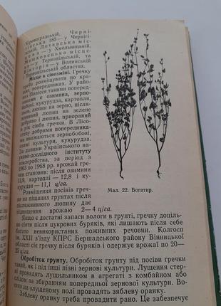 Рослинництво 1970 бугай польові кормові рослини агротехніка3 фото