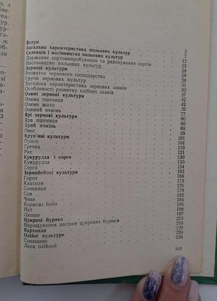 Рослинництво 1970 бугай польові кормові рослини агротехніка9 фото