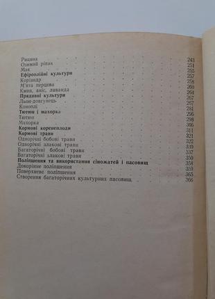 Рослинництво 1970 бугай польові кормові рослини агротехніка10 фото