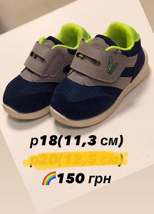 Кроссовки р18