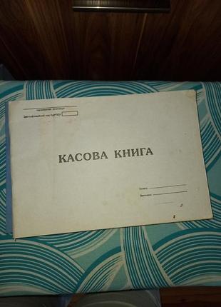 Касова книга2 фото