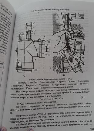 Технічна експлуатація сільськогосподарської техніки 2000 сельскохозяйственная техника5 фото