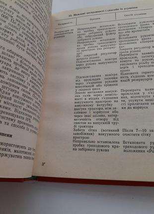 Довідник з механізації використання цукрових буряків 1981 выращивание сахарной свеклы3 фото