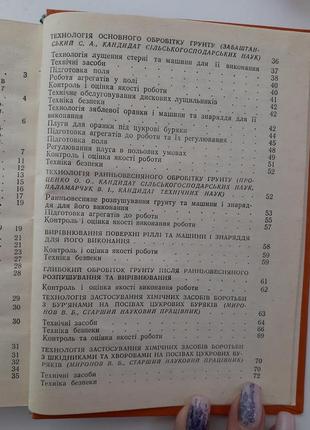 Довідник з механізації використання цукрових буряків 1981 выращивание сахарной свеклы9 фото