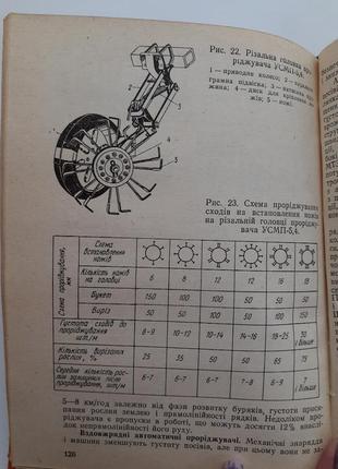 Довідник з механізації використання цукрових буряків 1981 выращивание сахарной свеклы5 фото