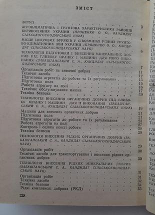 Довідник з механізації використання цукрових буряків 1981 выращивание сахарной свеклы8 фото