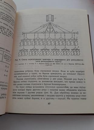 Довідник з механізації виробництва цукрових буряків 1987 сахарная свекла выращивание6 фото