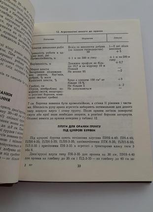 Довідник з механізації виробництва цукрових буряків 1987 сахарная свекла выращивание3 фото