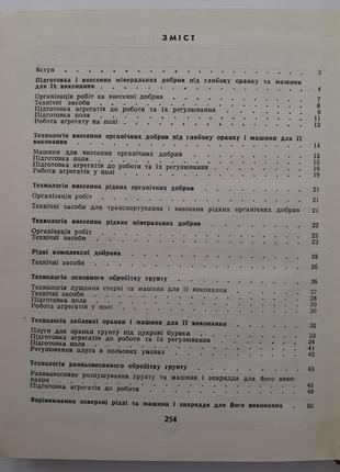 Довідник з механізації виробництва цукрових буряків 1987 сахарная свекла выращивание8 фото