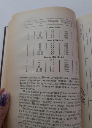 Механизация возделывания и уборки овощей 1983 петров овощеводство5 фото