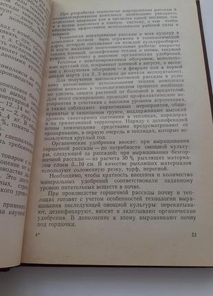 Механизация возделывания и уборки овощей 1983 петров овощеводство3 фото