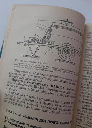 Механизация молочнотоварных ферм 1975 пономарев молочнотоварні ферми доильные установки6 фото