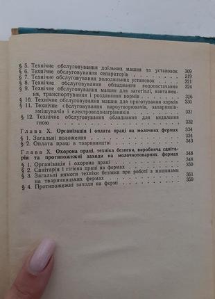 Механизация молочнотоварных ферм 1975 пономарев молочнотоварні ферми доильные установки9 фото