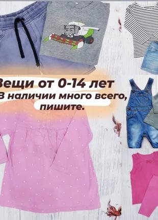 Вещи (б/у, сток в хорошем состоянии) на детей от 0-14 лет👫