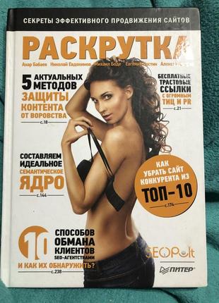 Раскрутка1 фото