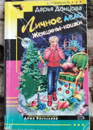 Дар'я донцова "особиста справа жінки-кішки"