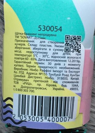 Щетка браш щётка брашинг для укладки волос расческа расчёска круглая sovart4 фото