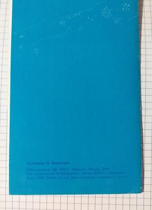 Листівка вінтаж 1989 з новим роком3 фото