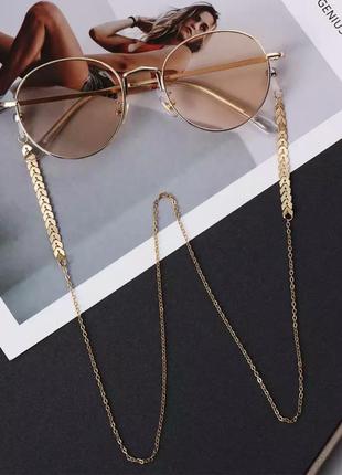 Стильні ланцюжки для окулярів!