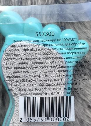 Пемза щітка щітка педикюрная для ніг стоп п'ят педикюру двостороння sovart2 фото