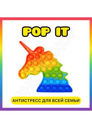 Дитяча іграшка pop it поп іт єдиноріг райдужний, оригінальний подарунок дитині