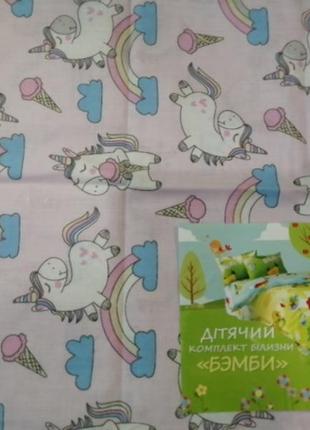 Комплект дитячої постелі малютка, "єдиноріжки", тканина бязь, в наявності забарвлення