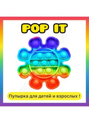 Іграшка антистрес поп іт pop it квітка веселка, іграшка для розвитку дрібної моторики рук1 фото