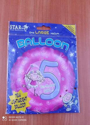 Шарик на 5 лет