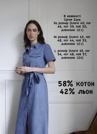 Сукня сорочка міді з поясом джинсове zara оригінал