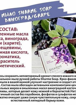 Натуральное мыло ручной работы sharme soap виноград3 фото