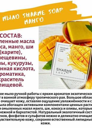 Натуральне тверде мило ручної роботи sharme soap манго/mango3 фото